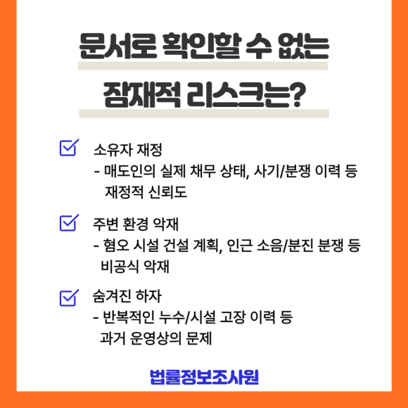 건물 매매 시 부동산 계약 전 조사할 필수 항목 - 건물 매매 시 가장 복잡하고 큰 분쟁을 일으키는 것이 임차인 명도 문제입니다 관련 이미지