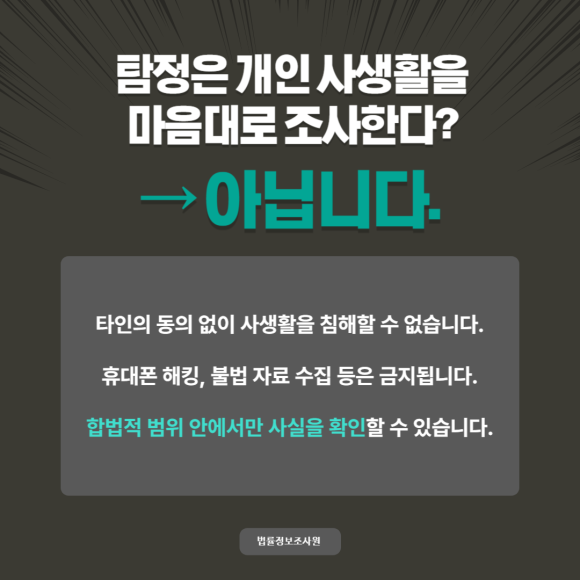 탐정사무소 이용 시 자주 하는 오해와 진실 - 탐정은 문제 해결 과정 중 관련 이미지
