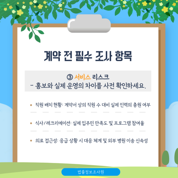 실버타운 계약 전 반드시 점검해야 하는 요소와 점검방법 - 두번째로, 명확한 비용 구성에 대해 확인해서 숨겨진 지출에 대해 대비하거나,… 관련 이미지