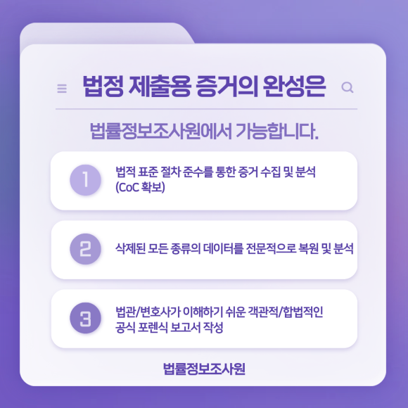디지털 포렌식은 언제, 왜 필요할까요? - 포렌식을 하지 않고도 증빙이 가능한 경우는 매우 좋겠지만, 포렌식을 하지 않… 이미지 5 디지털 포렌식은 언제, 왜 필요할까요? - 포렌식을 하지 않고도 증빙이 가능한 경우는 매우 좋겠지만, 포렌식을 하지 않… 관련 이미지