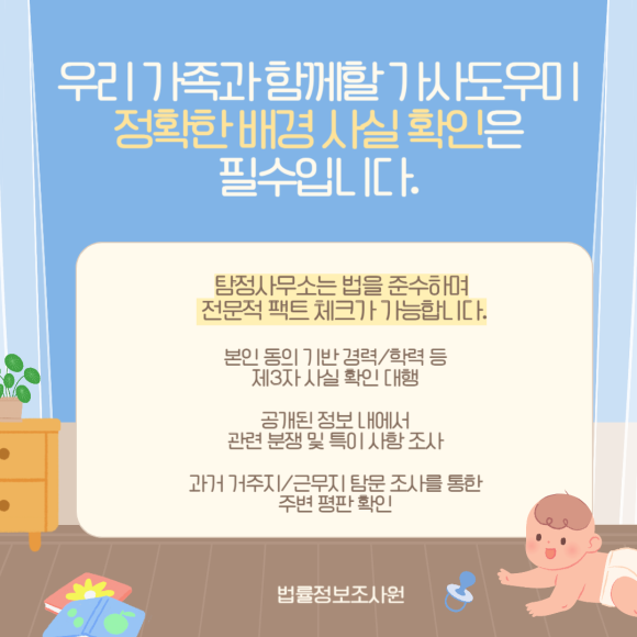 가사도우미 채용 시 합법적으로 배경 확인하는 방법 - 하지만 개인이 문서의 행간을 읽기란 쉬운 일이 아닙니다 관련 이미지