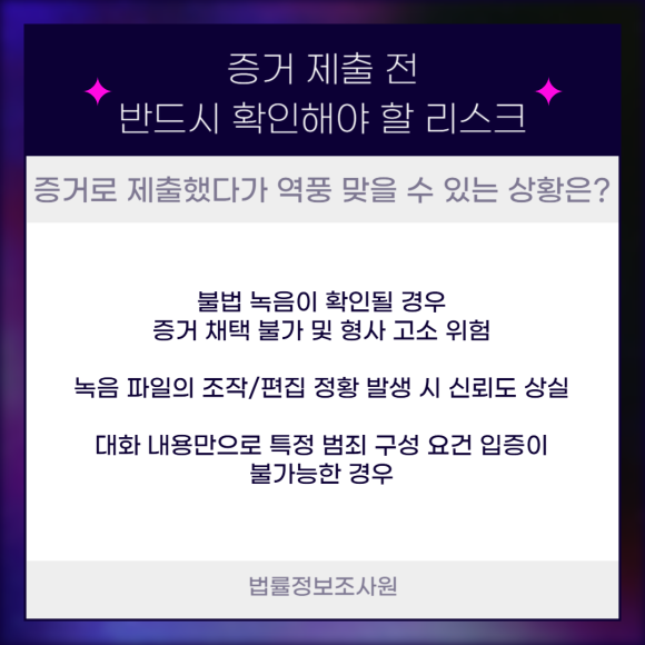대화 녹음이 법정에서 증거로 인정되는 방법은? - 녹음 파일이 합법적으로 수집되었다고 해도, 파일이 편집되거나 조작되지 않았다… 이미지 5 대화 녹음이 법정에서 증거로 인정되는 방법은? - 녹음 파일이 합법적으로 수집되었다고 해도, 파일이 편집되거나 조작되지 않았다… 관련 이미지