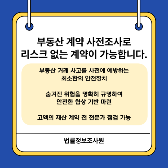 매매/임대 부동산 계약 전 리스크 확인 방법 - 하지만 법적으로 보호되는 개인의 신용 및 재산 상태는 계약 상대자 본인이나… 관련 이미지