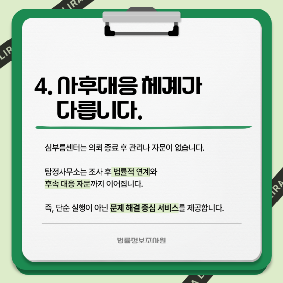 심부름센터와 탐정사무소의 차이점 - 법정이나 분쟁 해결 과정에서는 증거의 적법성이 핵심 분쟁요소입니다 관련 이미지