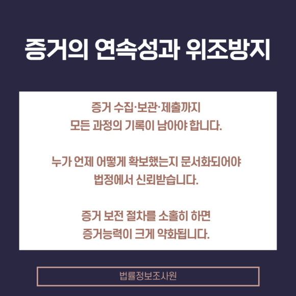 법적 효력 있는 증거 수집방법은? - 관리자 동의 없이 장비를 임의로 분해하거나 데이터를 조작하면 증거능력 상실뿐… 관련 이미지