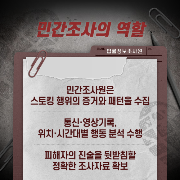 스토킹 피해 대응 매뉴얼 및 증거조사방법은? - 스토킹 피해자는 감정적으로 대응하기 쉽지만, 관련 이미지