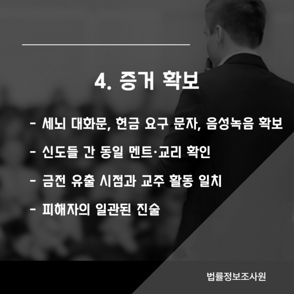 탐정이 사이비 종교 조사하는법, 어떻게 진행될까요? - 일반인이 할수 있는 탐정의 조사기법은 관련 이미지