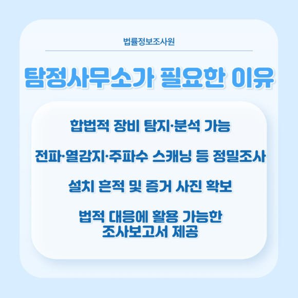 탐정이 알려주는 생활 주변 도청·몰래카메라 점검방법 - 하지만 일반인이 탐지하기는 분명한 한계가 존재합니다 관련 이미지