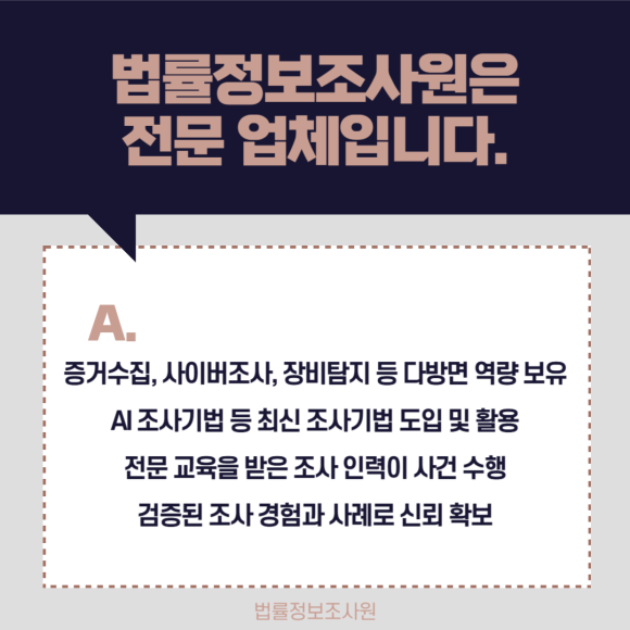 올바른 탐정사무소 고르는 방법은? - 사건을 맡길 때는 해당 탐정사무소가 관련 이미지