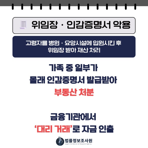 고령층을 노린 재산 편취 수법과 대응 전략 - 대표적으로 '태양광 투자사기, 노인복지시설 투자금 모집, 건강식품 다단계'가… 관련 이미지