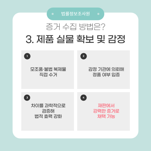지식재산권 침해 피해 내용 입증 조사방법은? - 익명 판매자라 해도 관련 이미지