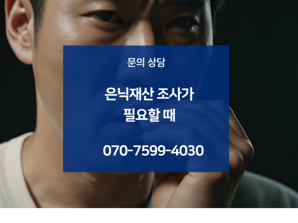 가족에게 숨긴 은닉 재산, 법률정보조사원이 조사해드립니다. - 제3자 명의 이전: 관련 이미지