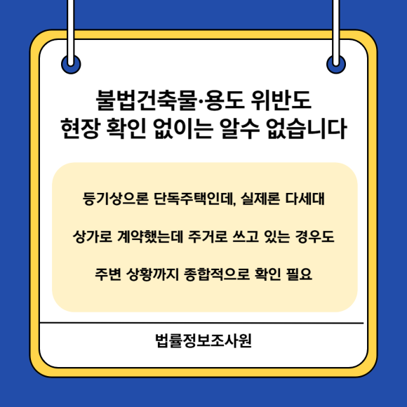 부동산 계약 전 사실조사는 필수입니다. - 공인중개사는 등기 확인 등의 기본 정보는 제공하지만, 관련 이미지