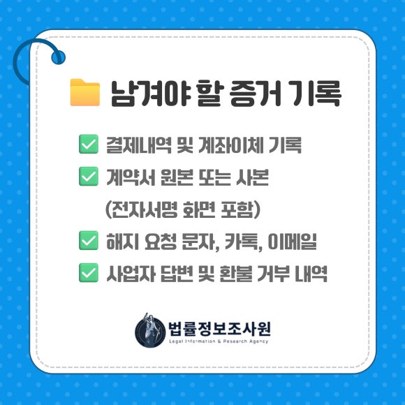 헬스장·PT 환불 거부 대응방법 - 그러므로, 계약해지 '통보' 시점이 환불액 산정의 핵심 기준이 됩니다 관련 이미지