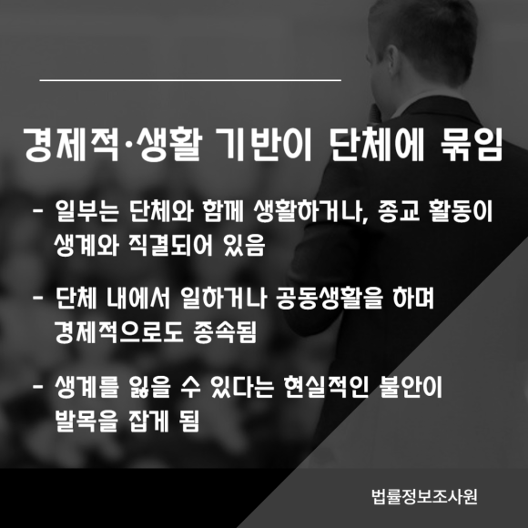 이단 사이비 종교에서 탈출하기 어려운 이유 5가지 - 사이비 종교는 가족과의 갈등을 조장하거나 관련 이미지