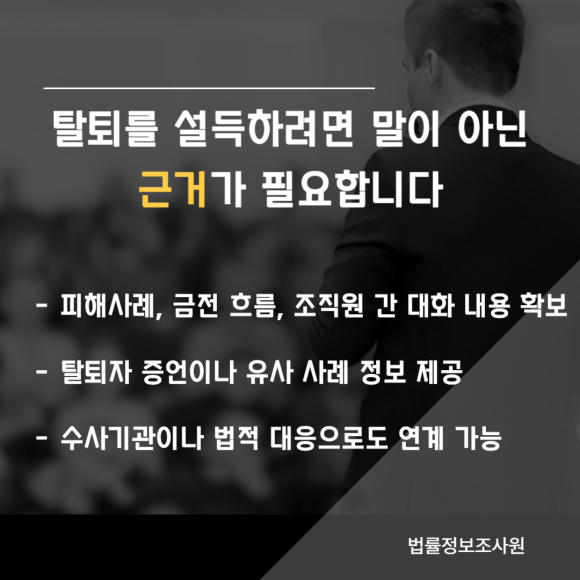 이단종교 탈퇴를 원하지 않는 가족.. 문제 해결법은? - 이단 조직은 구조적으로 외부 노출을 꺼리고, 관련 이미지