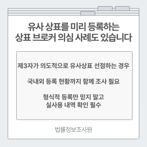 [특허·상표권 도용] 조사로 대응하는 지식재산 분쟁 해결법 - 많은 분들이 등록만 되어 있으면 관련 이미지