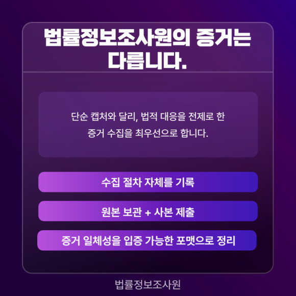 법적 효력이 있는 증거 확보 방법 - 그래서 디지털 포렌식이 관련 이미지