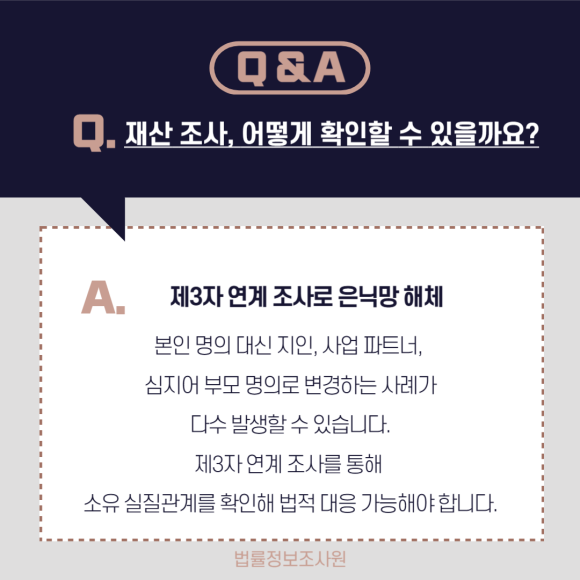 이혼 전 배우자의 은닉재산여부 사실조사가 필요한 이유 - 재산이 없다면서도 평소 생활을 계속 유지하는 경우라면 관련 이미지