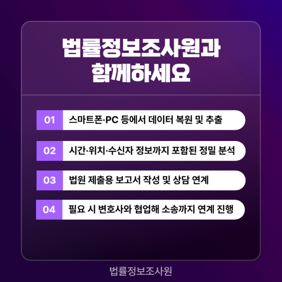 법적 증거 사용을 위해 디지털 포렌식 인증이 필요한 이유 - 그럼 주로 어떤 상황에 필요할까요 관련 이미지
