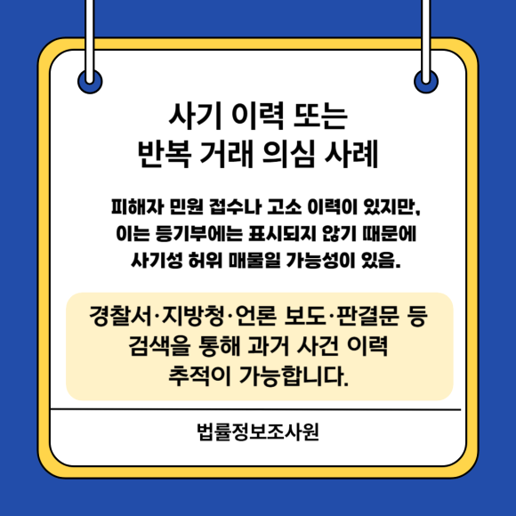 등기부등본으로 알 수 없는 부동산 계약 리스크와 그 대비법 알려드립니다 - 토지나 건물 자체는 합법 등재되어 있어도, 관련 이미지
