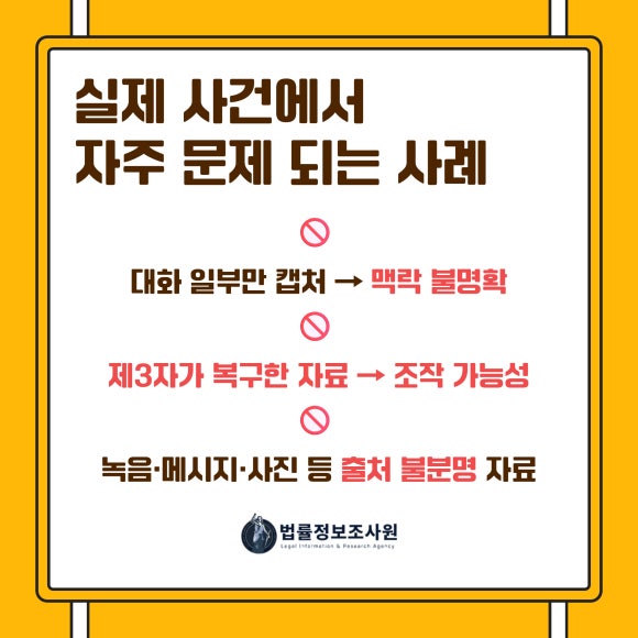 카카오톡 복구의 범위와 한계, 그리고 법적 증거능력까지 완벽 정리 - 누가, 언제, 어떤 기기로, 어떠한 절차를 거쳐 증거를 확보했는지가 핵습니다 관련 이미지