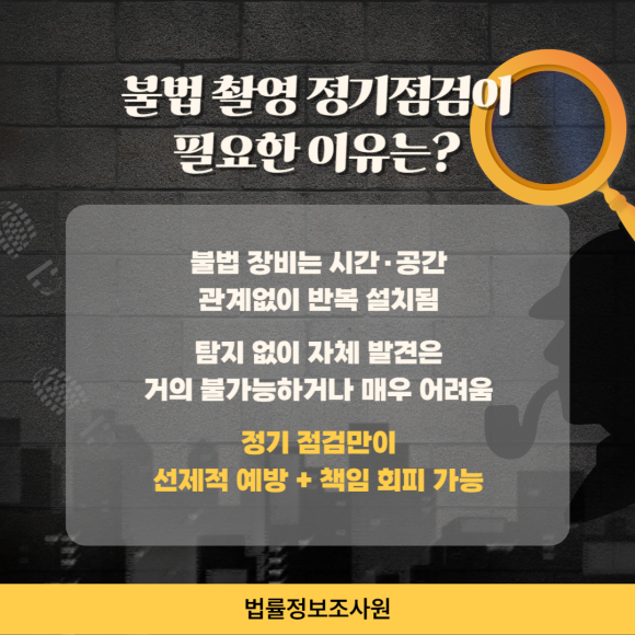 공공기관·기업에 반드시 필요한 불법촬영 장비 정기점검 - 실제로 공공기업 여자화장실에서 관련 이미지
