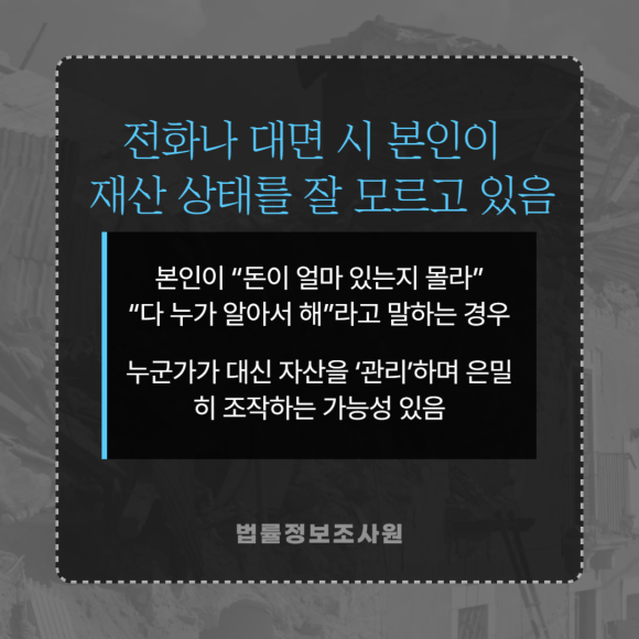 실버칼라 범죄 초기 징후 발견해서 큰 범죄 예방하세요 - 인지 기능이 떨어진 부모님 명의로 관련 이미지