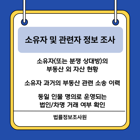탐정과 함께하는 부동산 사실조사를 통해 꼼꼼히 자료 확보하세요. - 정상 거래인지 계획된 사기 구조 인지 관련 이미지
