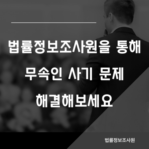 무속인 사기 피해 입증 증거수집 방법 알려드립니다. - 마지막으로 사기로 인한 피해 입증입니다 관련 이미지