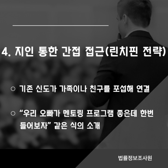 사이비 이단 종교의 포교 수법 7가지, 주의해야할 사이비 이단 종교 특징 - 원데이클래스 등의 문화예술을 이용하기도 합니다 관련 이미지