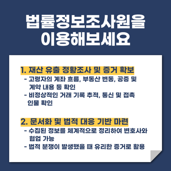고령자 재산유출 문제에 조사와 적극적 대응이 필요한 이유 - 또한 증여나 상속 계획을 갑자기 바꾸거나 관련 이미지