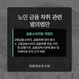 심각해지는 노인 금융착취 문제, 실버칼라 범죄 조사는 민간조사원을 이용하세요 - 이에 정부에서도 관련 이미지