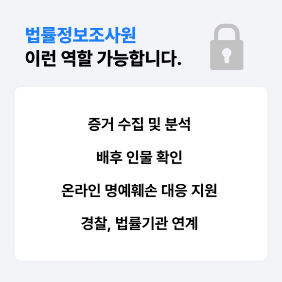 연예인 관련 민원 해결 전문 법률정보조사원을 이용하세요 - 사생활 침해, 스토킹, 사기, 관련 이미지