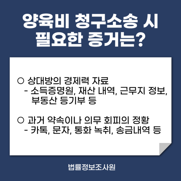 경기도 한부모가족 양육비 소송비용 지원, 양육비 청구소송 증거수집은 민간조사원을 활용하세요. - 그렇다면 양육비 청구소송 시 관련 이미지
