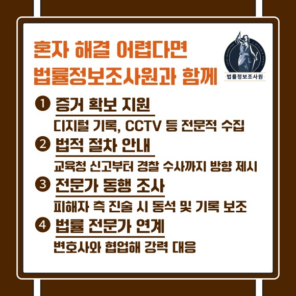 학교폭력, 혼자 해결하기 어려운 이유와 대응 방법 - 일부 학교의 경우, 사건이 커지는 것을 우려해 사실을 축소하려 하거나 늦장… 관련 이미지
