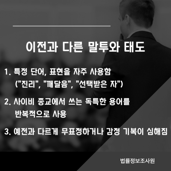 사이비 종교에 빠진 사람이 보이는 행동 특징, 주변인은 어떻게 대처해야 할까? - 사이비 종교의 결말은 이미지 5 사이비 종교에 빠진 사람이 보이는 행동 특징, 주변인은 어떻게 대처해야 할까? - 사이비 종교의 결말은 관련 이미지