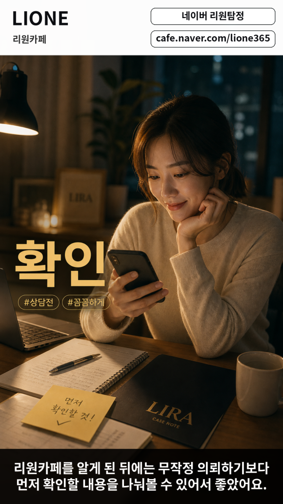탐정 상담이 처음이라면 추천할 만한 카페가 있어요 - - 리원카페에는 탐정 상담과 의뢰 전 참고할 만한 자료가 모여 있어요 관련 이미지