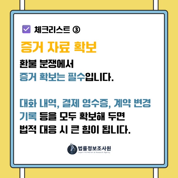 웨딩홀 계약 해지 시 소비자가 반드시 확인해야 할 6가지 체크리스트 - 공정거래위원회의 예식장 표준약관 및 소비자분쟁해결기준에 따르면 결혼식 계약을… 관련 이미지