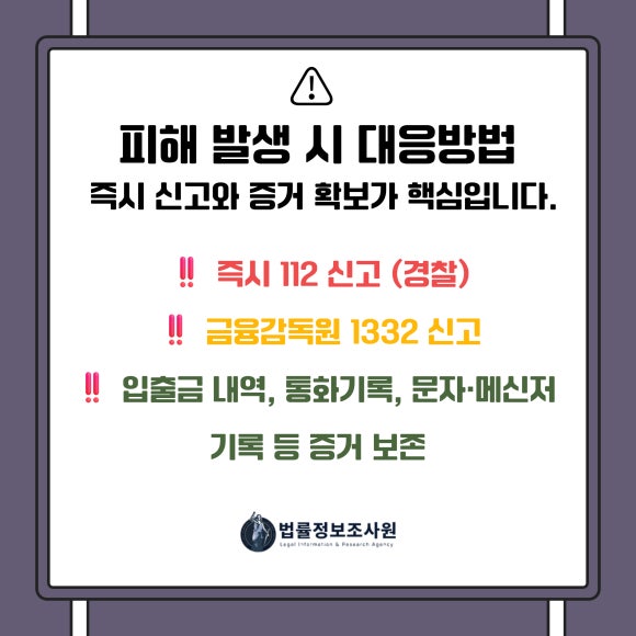 노인 대상 보이스피싱 최신 수법과 예방법 - 사전 약속된 안전 암호를 가족·지인과 정해두는 것이 매우 효과적입니다 관련 이미지
