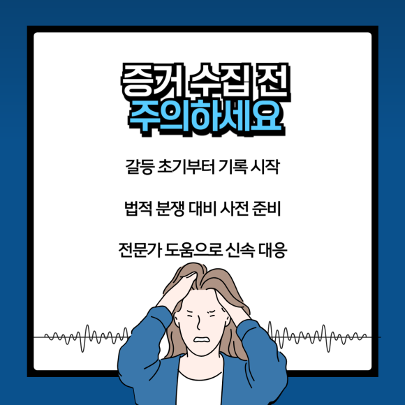 층간소음 문제 증거수집 방법은? - 소리만으로는 부족한 경우가 많습니다 관련 이미지