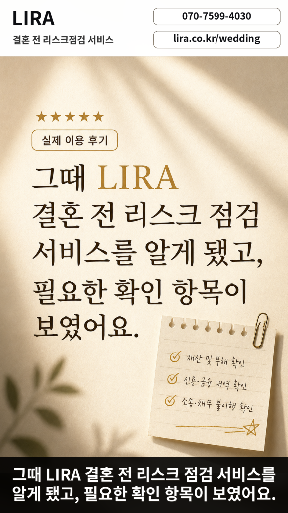 결혼을 앞두고 배우자가 의심 될 때 - 서비스 포인트 관련 이미지