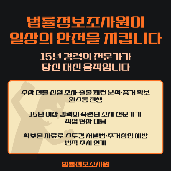 집 주변 수상한 인물이 반복 출몰할 때 대처법 - 탐정은 반복 출몰하는 수상한 인물의 신원과 거주지를 합법적인 방법으로 파악합… 관련 이미지