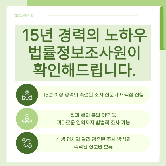 결혼 전 신원조사를 안했을 때 생기는 문제는? (2) - 정신과 진료 기록이나 전과 이력, 해외에서의 혼인 이력은 개인이 직접 조회할… 관련 이미지