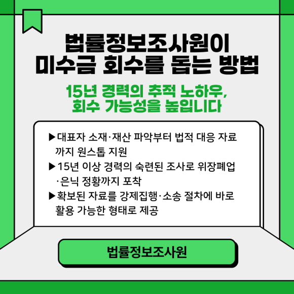 거래처 갑작스러운 폐업, 미수금 문제 탐정이 해결해드립니다. - 탐정은 폐업한 거래처 대표자의 현재 소재와 생활 실태를 합법적인 방법으로 추… 이미지 6 거래처 갑작스러운 폐업, 미수금 문제 탐정이 해결해드립니다. - 탐정은 폐업한 거래처 대표자의 현재 소재와 생활 실태를 합법적인 방법으로 추… 관련 이미지