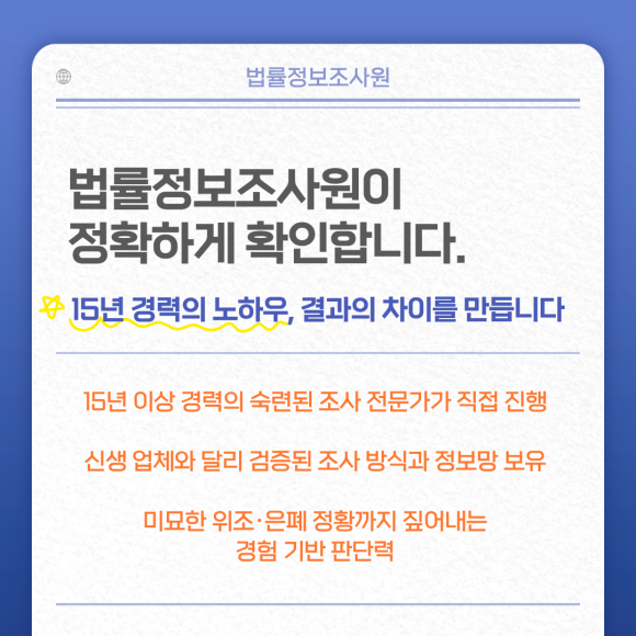 결혼 전 상대방 확인이 필요한 이유 - 탐정은 상대방에게 직접 묻지 않고도 공개된 법적 기록과 합법적인 조사 방법을… 이미지 6 결혼 전 상대방 확인이 필요한 이유 - 탐정은 상대방에게 직접 묻지 않고도 공개된 법적 기록과 합법적인 조사 방법을… 관련 이미지