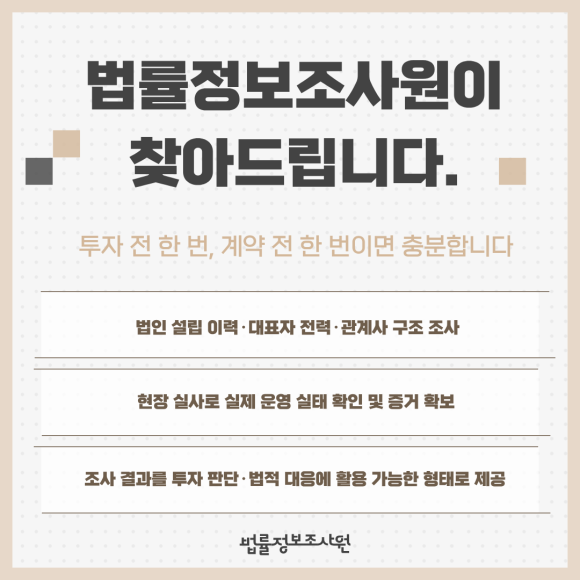 법인 설립 이력·페이퍼컴퍼니 여부, 탐정이 밝혀내는 방법 - 탐정은 서류 조회에서 멈추지 않습니다 관련 이미지