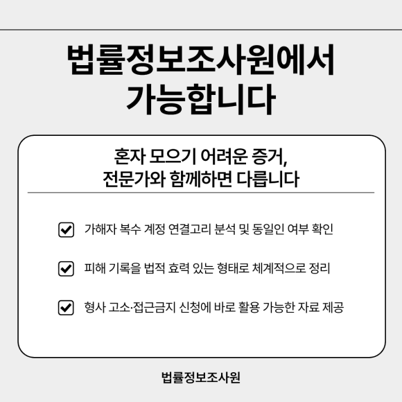 사이버 스토킹·온라인 괴롭힘, 증거부터 모아야 막을 수 있습니다 - 하지만 피해를 당하는 동안 냉정하게 증거를 수집한다는 것은 생각보다 훨씬 어… 이미지 6 사이버 스토킹·온라인 괴롭힘, 증거부터 모아야 막을 수 있습니다 - 하지만 피해를 당하는 동안 냉정하게 증거를 수집한다는 것은 생각보다 훨씬 어… 관련 이미지