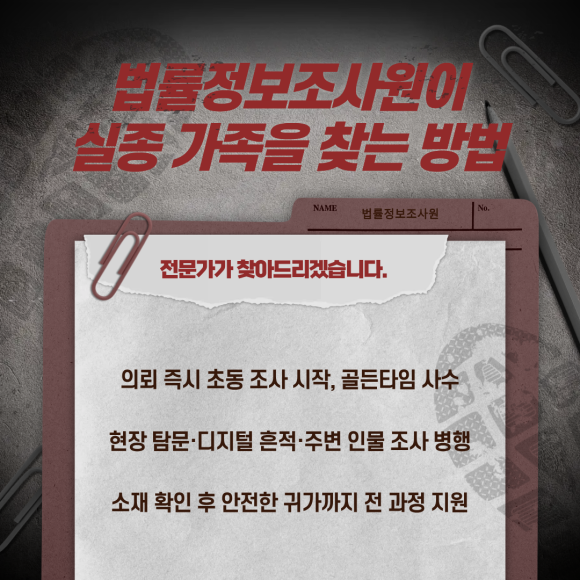 실종된 가족, 탐정은 빠르게 움직입니다 - 겉으로는 자발적 실종처럼 보여도, 실제로는 누군가의 강압이나 협박에 의한 것… 관련 이미지