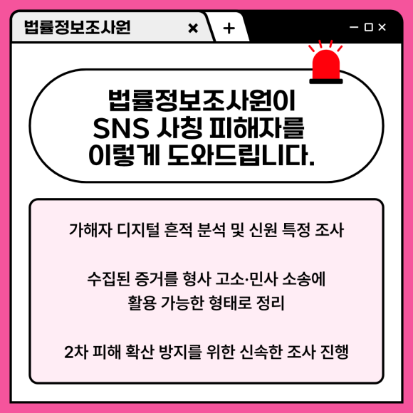 SNS 사칭 계정 피해, 민간조사로 신원 추적이 가능할까? - 가해자의 신원이 특정되면 법적 대응의 문이 열립니다 관련 이미지